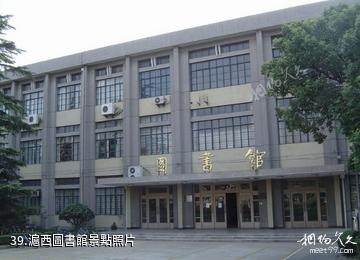 上海同濟大學-滬西圖書館照片