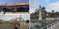 呼和浩特大召寺驴友相册