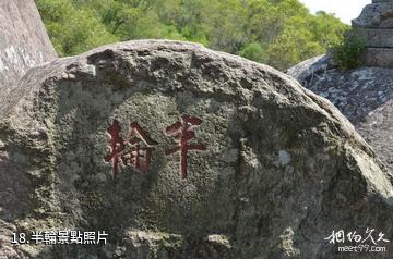 福清瑞岩山風景區-半輪照片