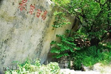 平度大泽山风景区-甘露泉照片