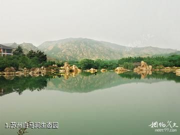 苏州白马涧生态园照片