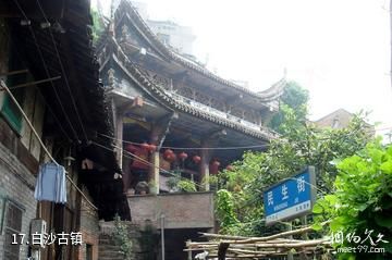 重庆黑石山风景区-白沙古镇照片