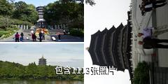 杭州雷峰塔驴友相册