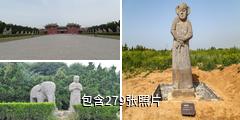巩义宋陵驴友相册