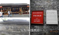 揚州東關街驢友相冊