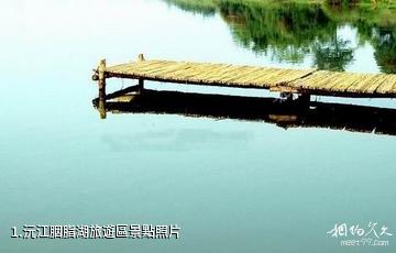 沅江胭脂湖旅遊區照片