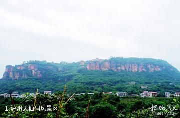 泸州天仙硐风景区照片