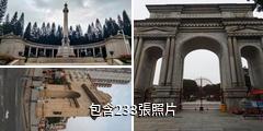 廣州十九路軍淞滬抗日將士陵園驢友相冊