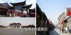 呼和浩特塞上老街驢友相冊