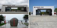 鶴崗名山風景區驢友相冊
