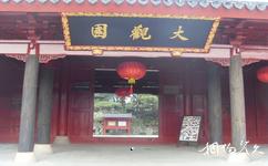 上海大觀園旅遊攻略之大觀園正門