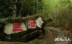 騰衝雲峰山旅遊攻略之名人石刻