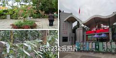 海南興隆熱帶植物園驢友相冊
