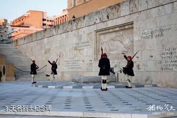 雅典宪法广场-无名烈士纪念碑照片
