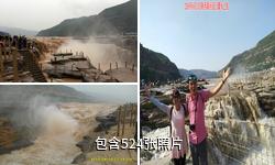 黄河壶口瀑布驴友相册