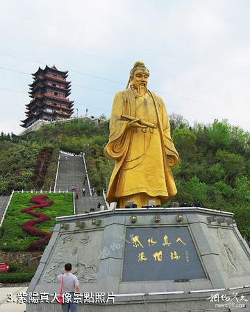 紫陽文筆山景區-紫陽真人像照片