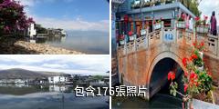 大理玉磯島驢友相冊
