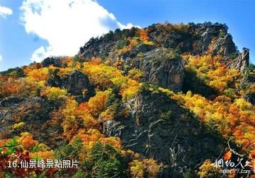 吉林仙景颱風景名勝區-仙景峰照片