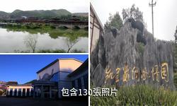 凱里民族風情園驢友相冊