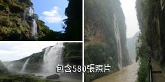 貴州馬嶺河峽谷驢友相冊