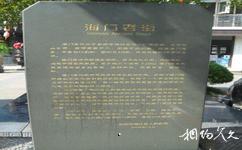 台州海門老街旅遊攻略之石碑