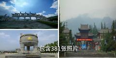 临沂蒙山旅游区驴友相册
