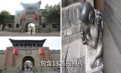 靈石王家大院驢友相冊