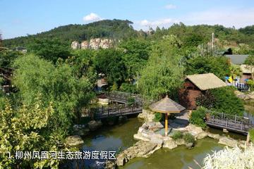 柳州凤凰河生态旅游度假区照片