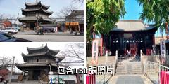 壽縣孔廟驢友相冊