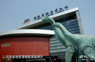 河南省地質博物館照片