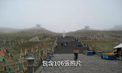青海日月山旅遊區驢友相冊