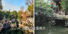 蘇州怡園驢友相冊
