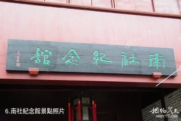 上海南社紀念館-南社紀念館照片