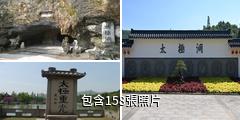 廣德太極洞風景區驢友相冊