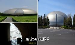 中国国家大剧院驴友相册