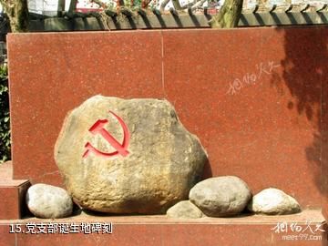 无锡崇安寺步行街-党支部诞生地碑刻照片