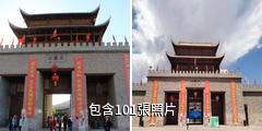張掖丹霞口文旅小鎮驢友相冊