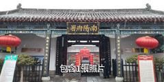 南陽府衙驢友相冊