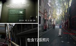 上海中共一大會址紀念館驢友相冊
