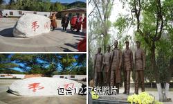 延安枣园革命旧址驴友相册