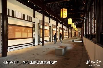 南京市博物館-勝跡千年—朝天宮歷史展照片