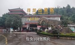 绵阳北川寻龙山景区驴友相册